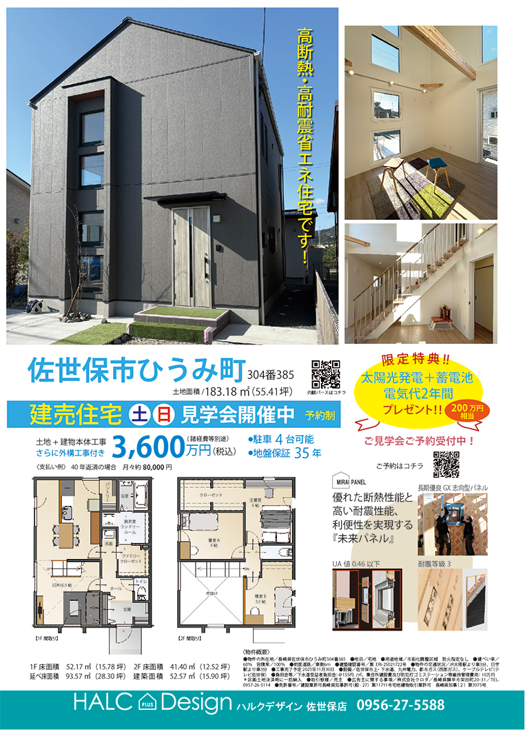 建売住宅チラシ