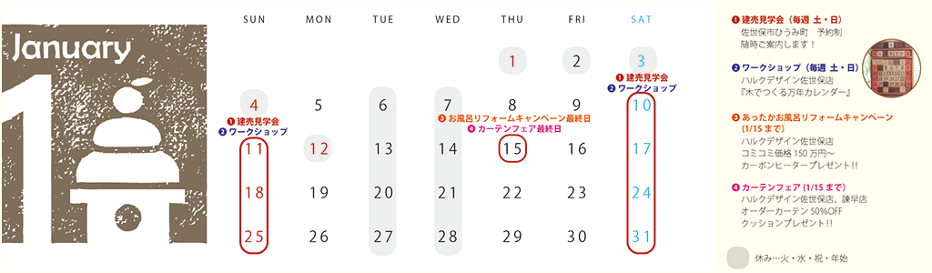 2026年1月イベントカレンダー